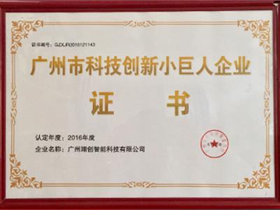 科技創新小巨人